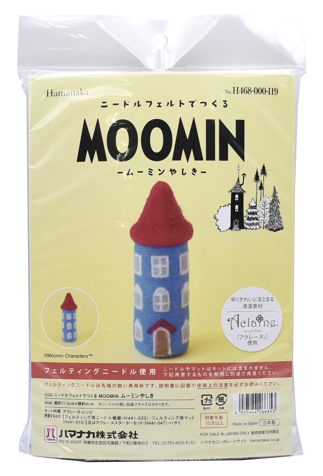 Amazon.co.jp: ハマナカ 羊毛フェルトキット ニードルフェルト